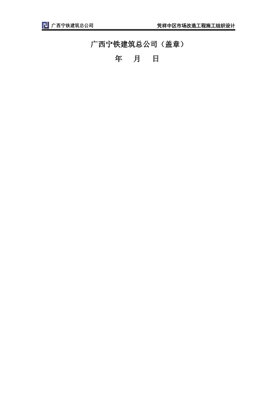 重大危险源安全管理措施-55555_第2页