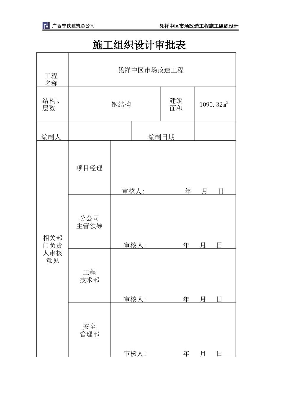 重大危险源安全管理措施-55555_第3页