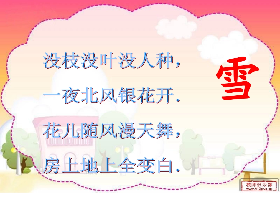 《雪地里的小画家》 (2)_第1页