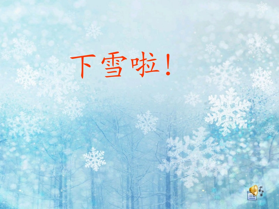 《雪地里的小画家》 (2)_第3页