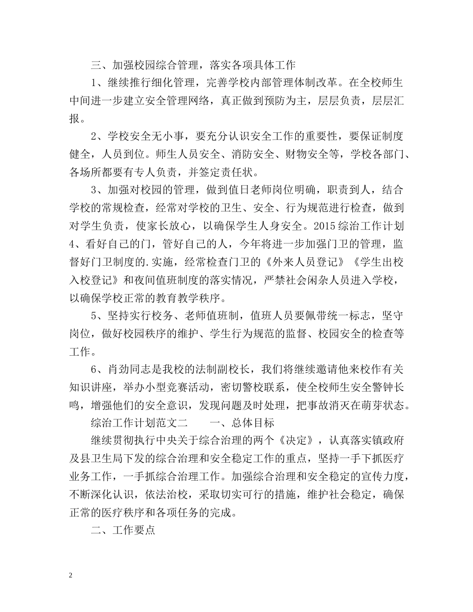 综治工作计划2 _第2页