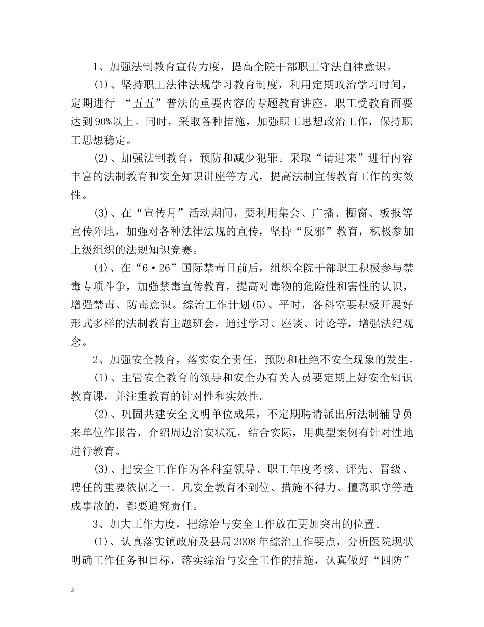 综治工作计划2 _第3页