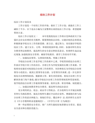 综治工作计划2 