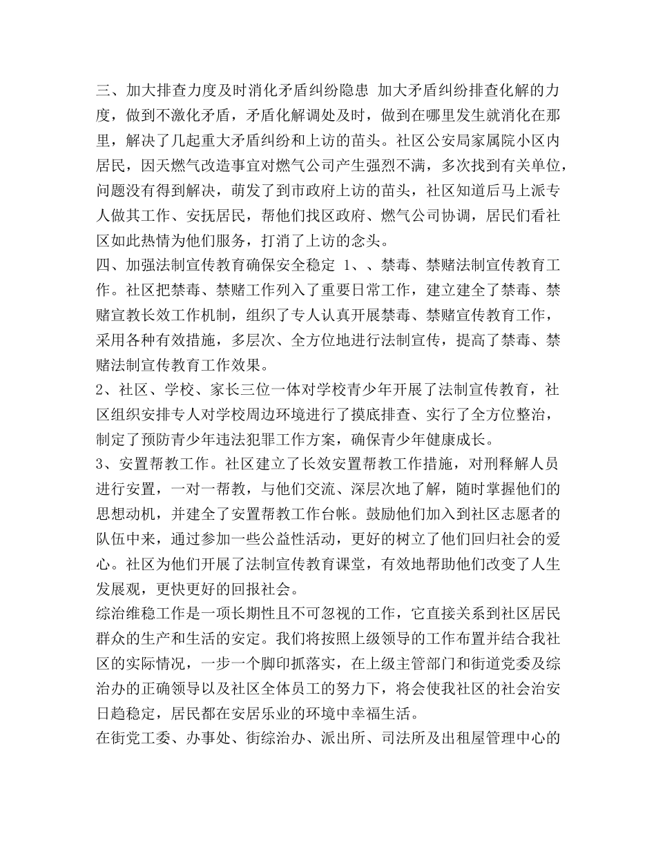 综治汇报材料【整理社区综治工作个人总结汇报】 _第2页