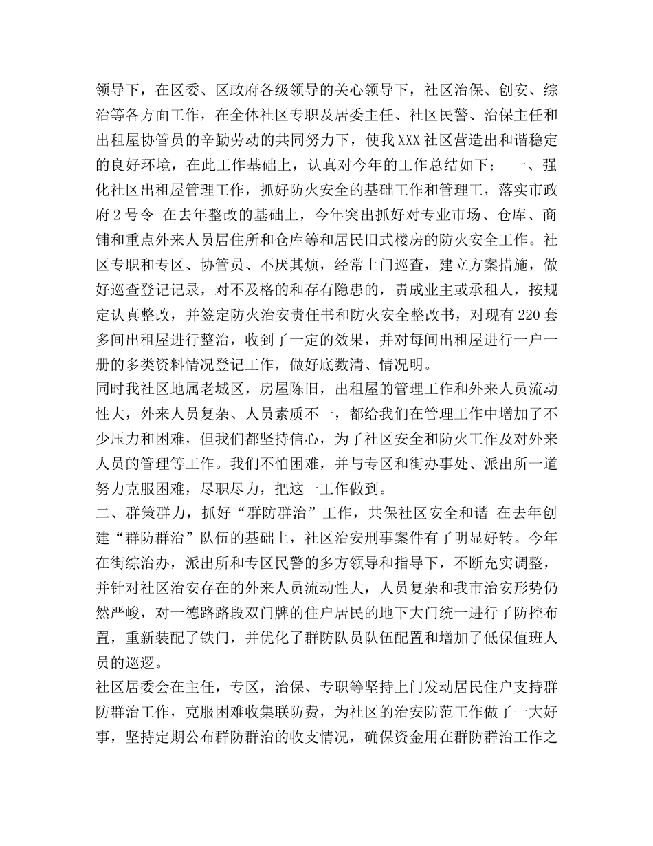 综治汇报材料【整理社区综治工作个人总结汇报】 _第3页