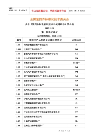 全国紧固件标准化技术委员会
