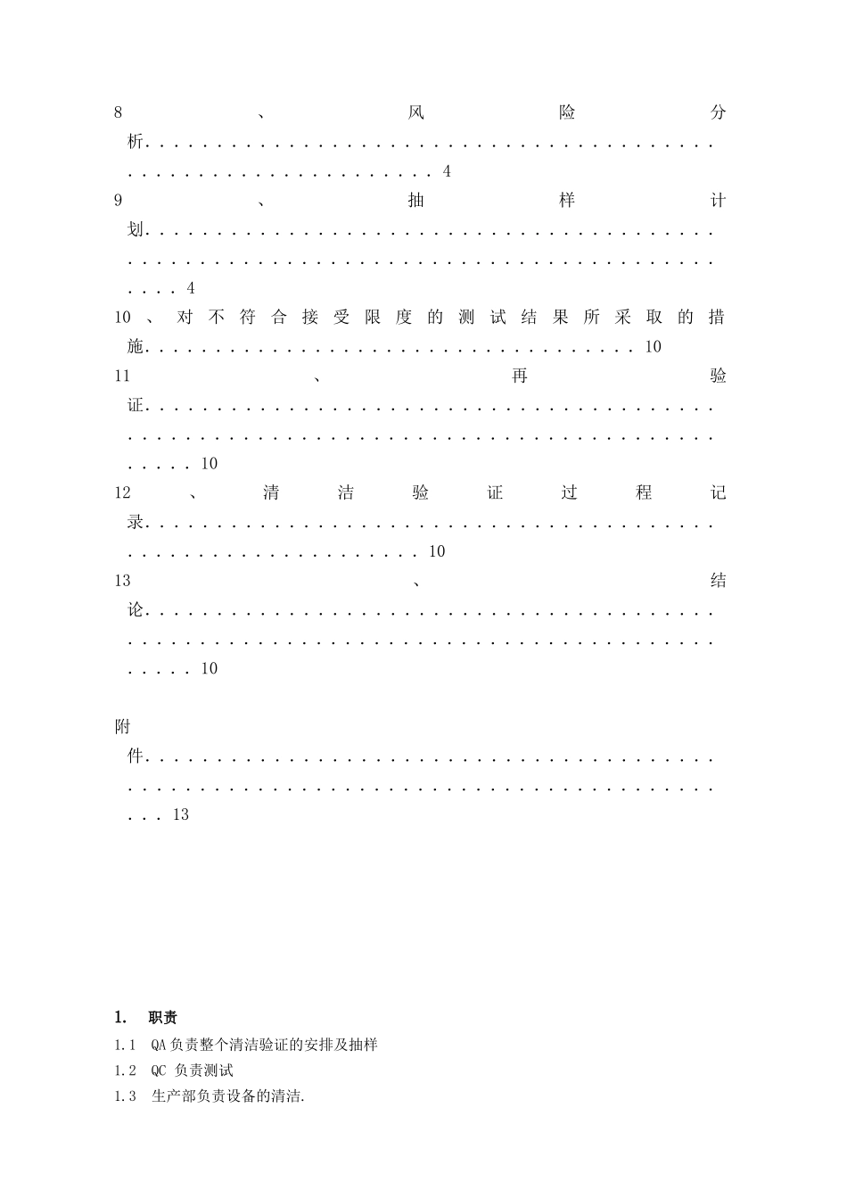 新品种拉米呋定片首次生产清洁验证方案_第2页