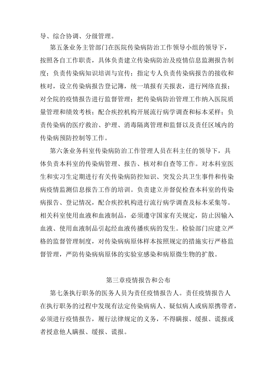 医院传染病防治工作管理制度_第2页