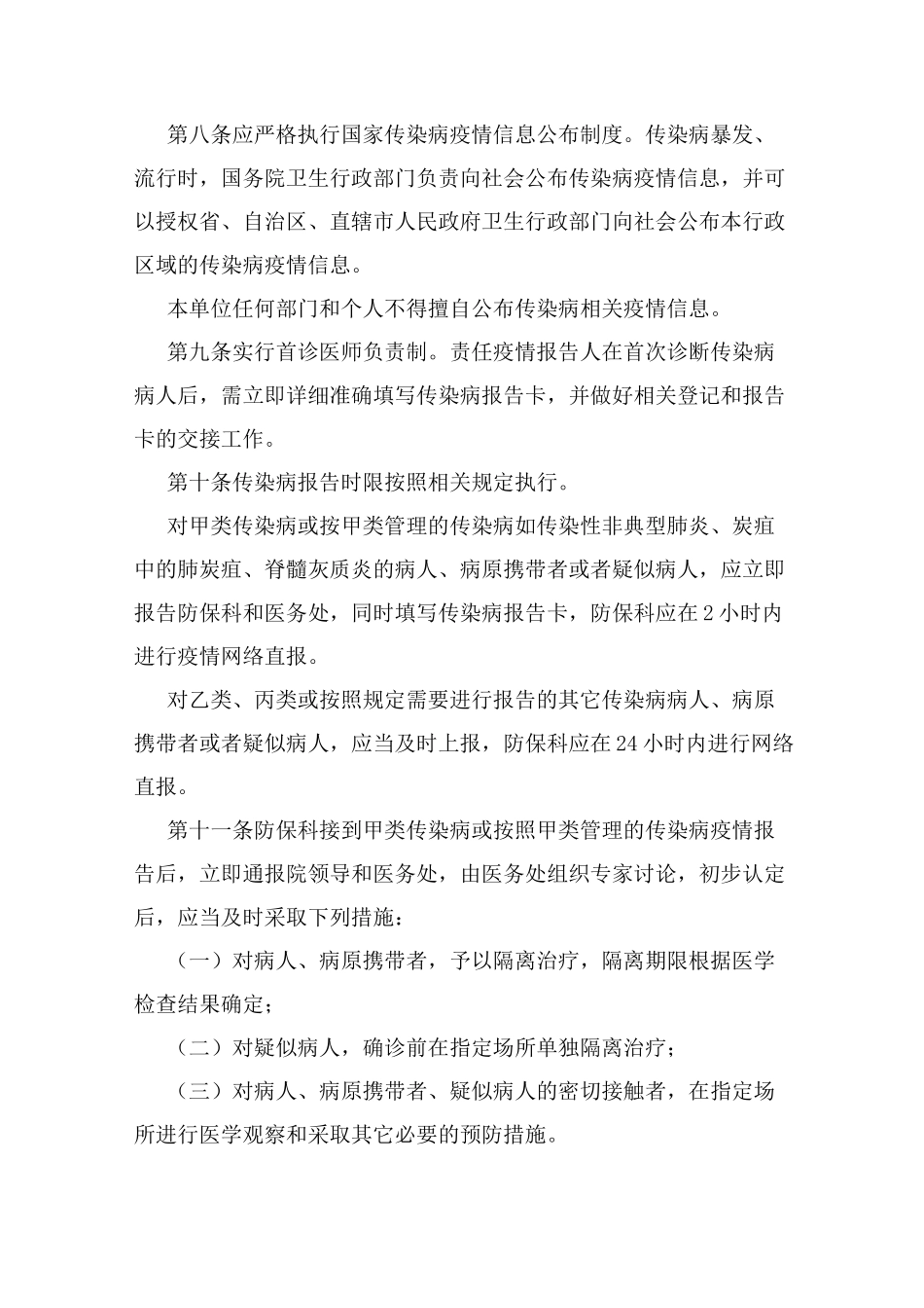 医院传染病防治工作管理制度_第3页