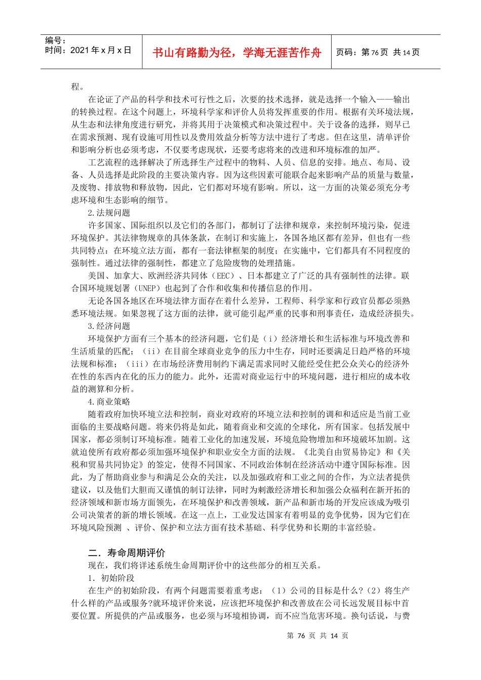 第五章-清洁生产管理_第2页