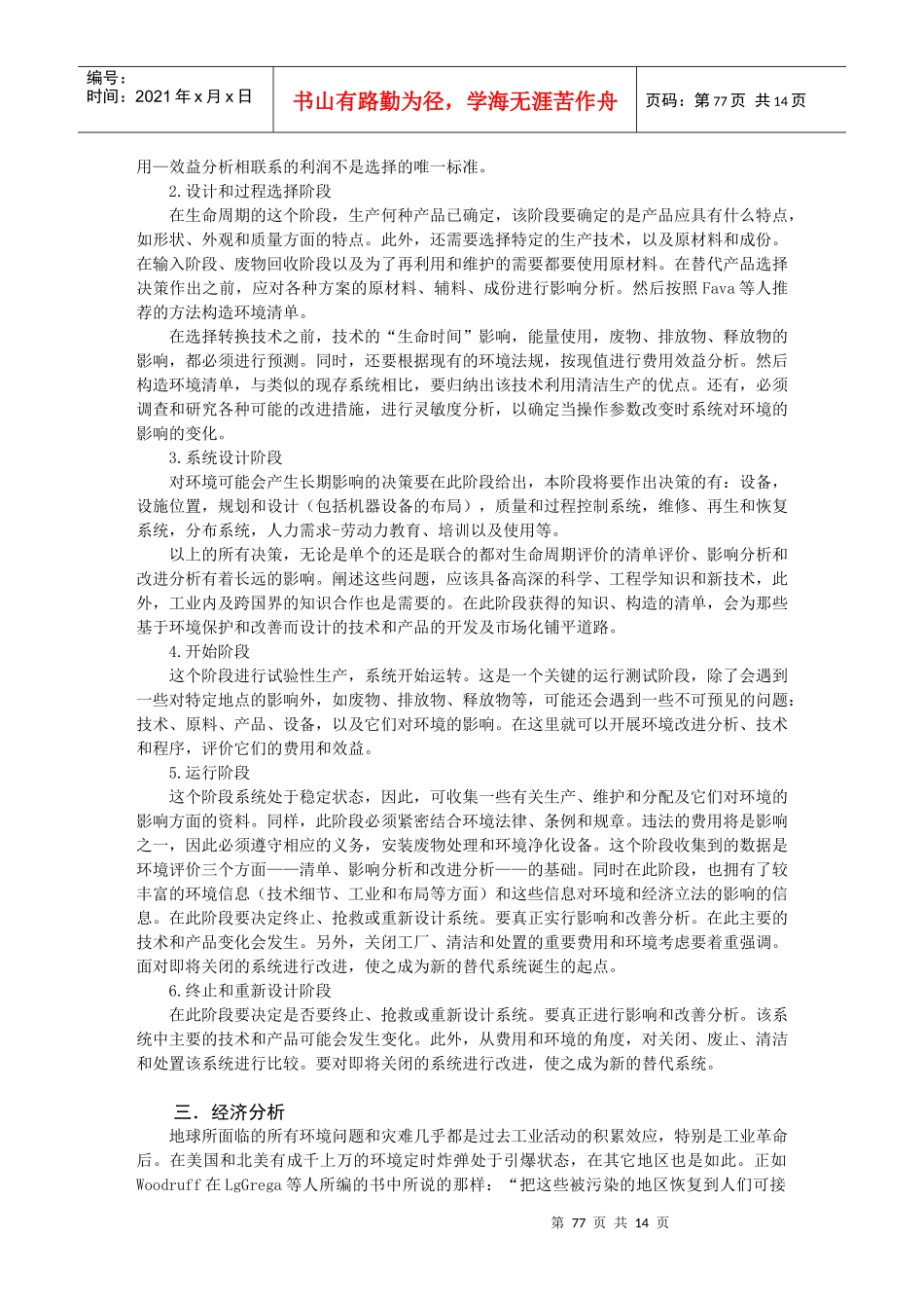 第五章-清洁生产管理_第3页