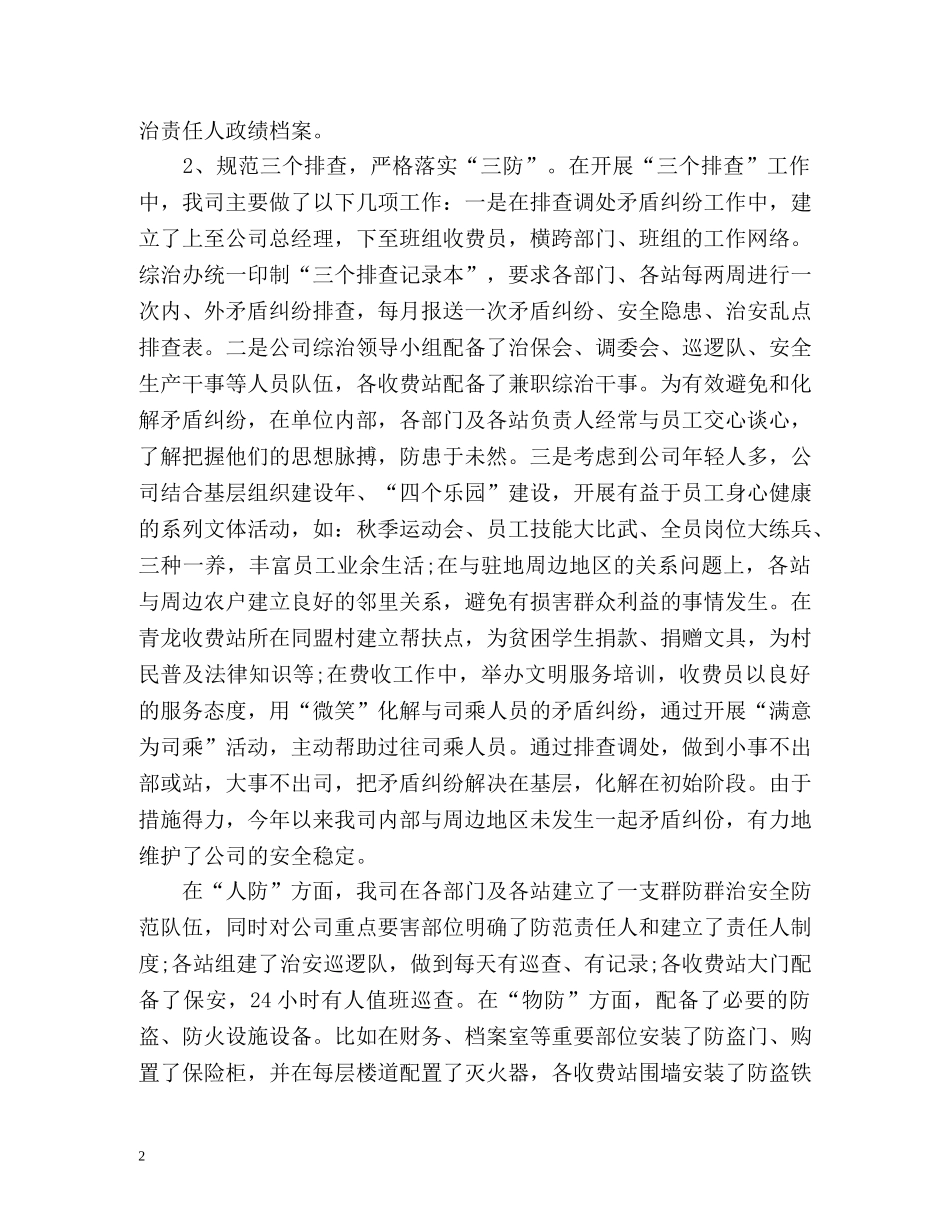 综治工作总结汇报材料 _第2页