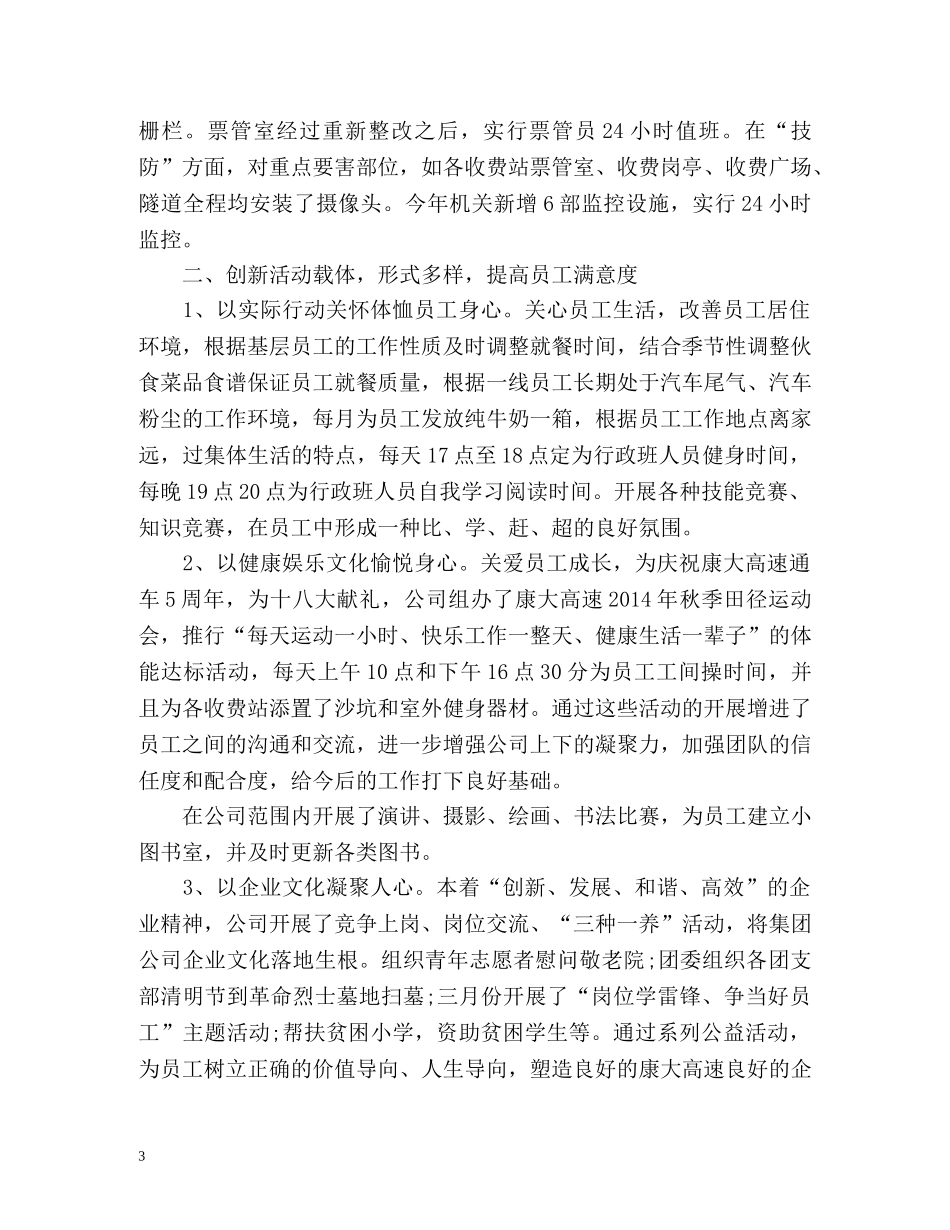 综治工作总结汇报材料 _第3页