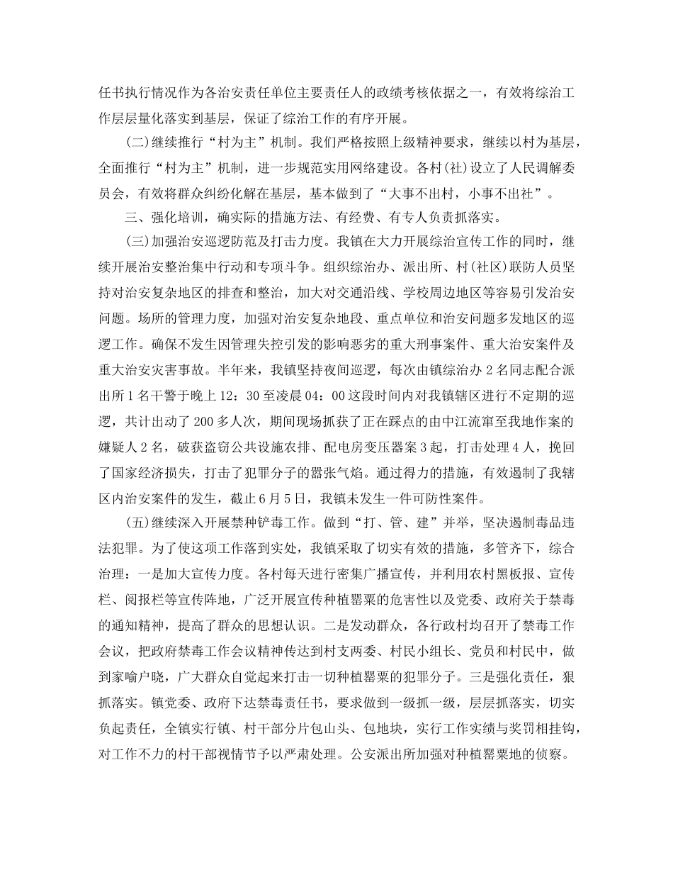 综治工作自查年终工作总结 _第2页