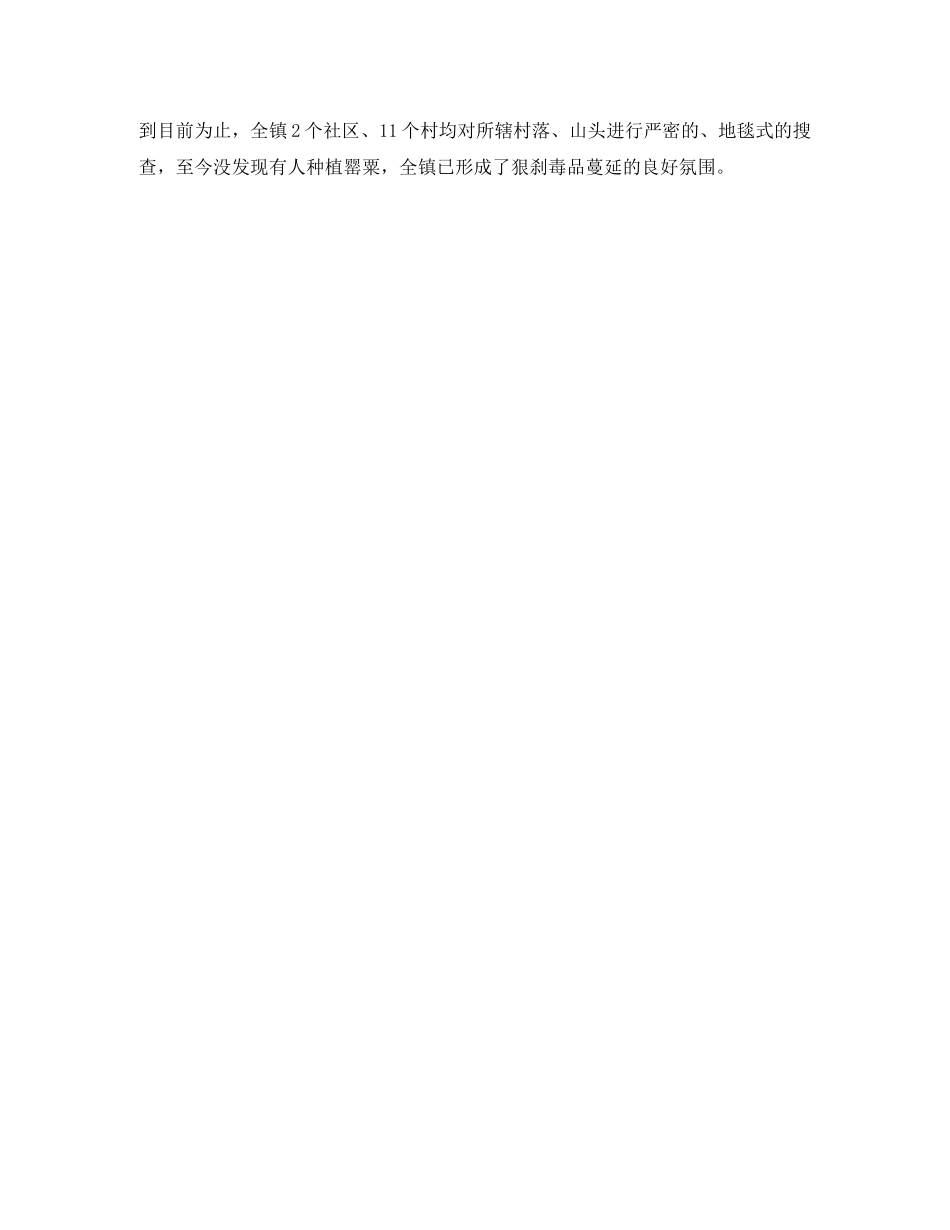 综治工作自查年终工作总结 _第3页