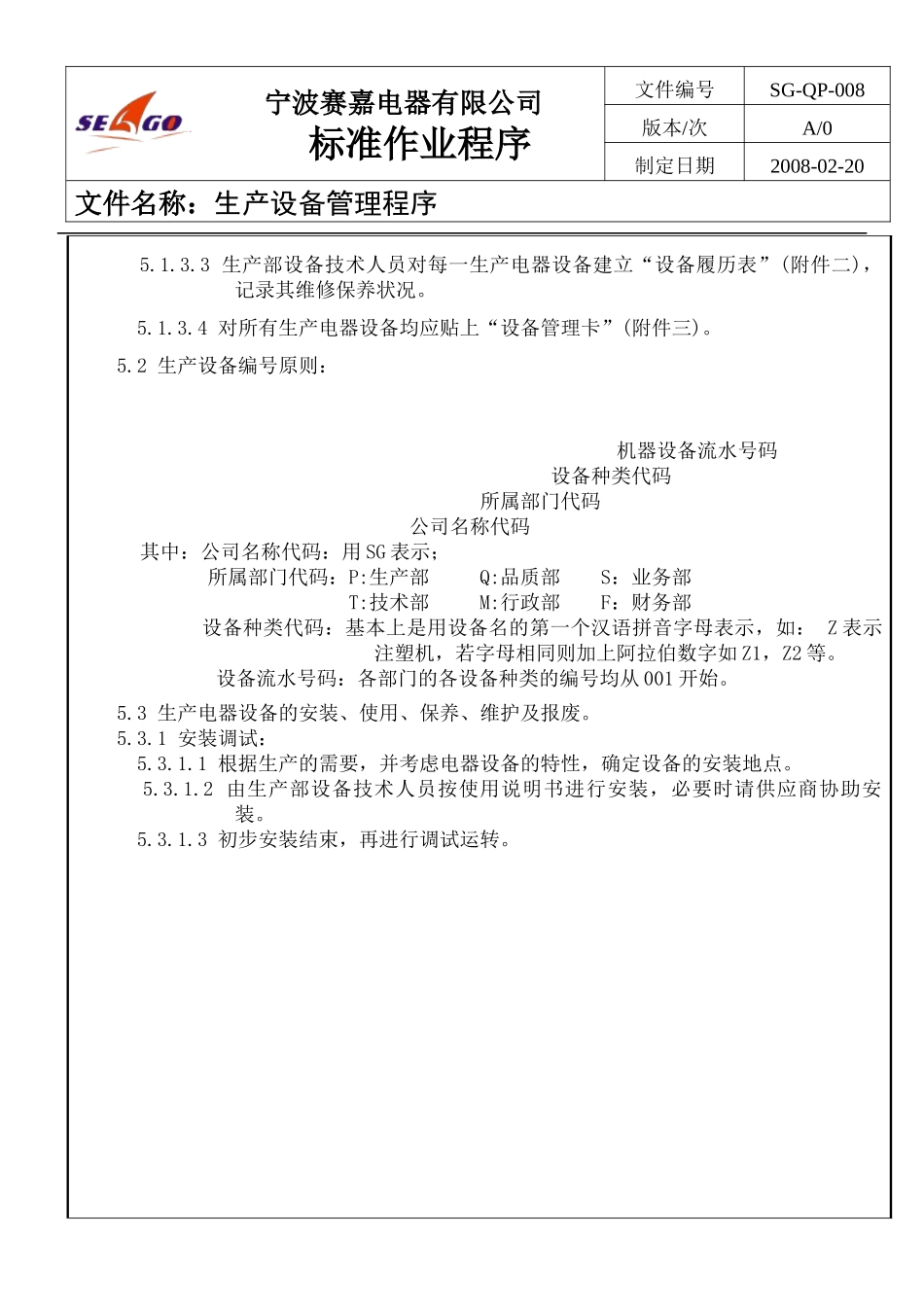 08生产设备管理程序_第2页