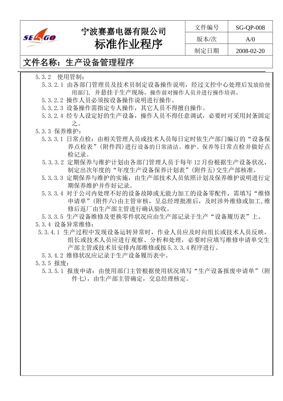 08生产设备管理程序_第3页