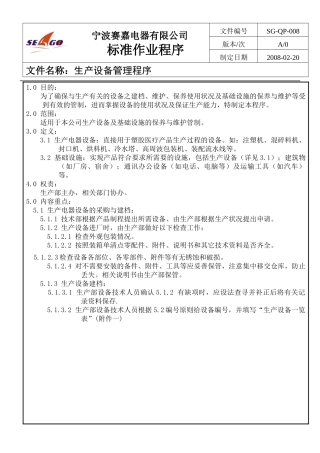 08生产设备管理程序