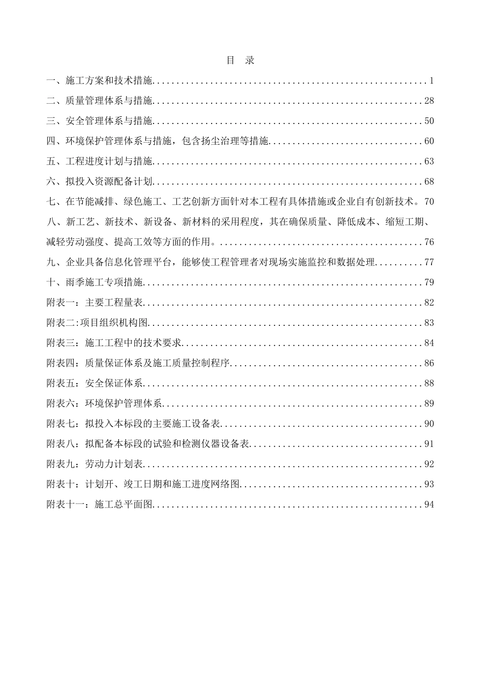 美丽乡村技术部分道路改造加铺沥青、道路雨水施工_第1页