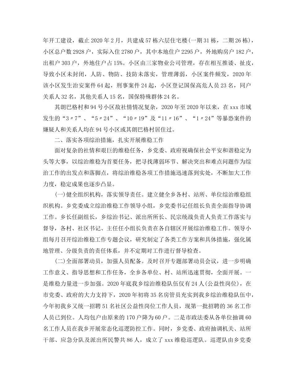 综治工作的年度总结 _第2页
