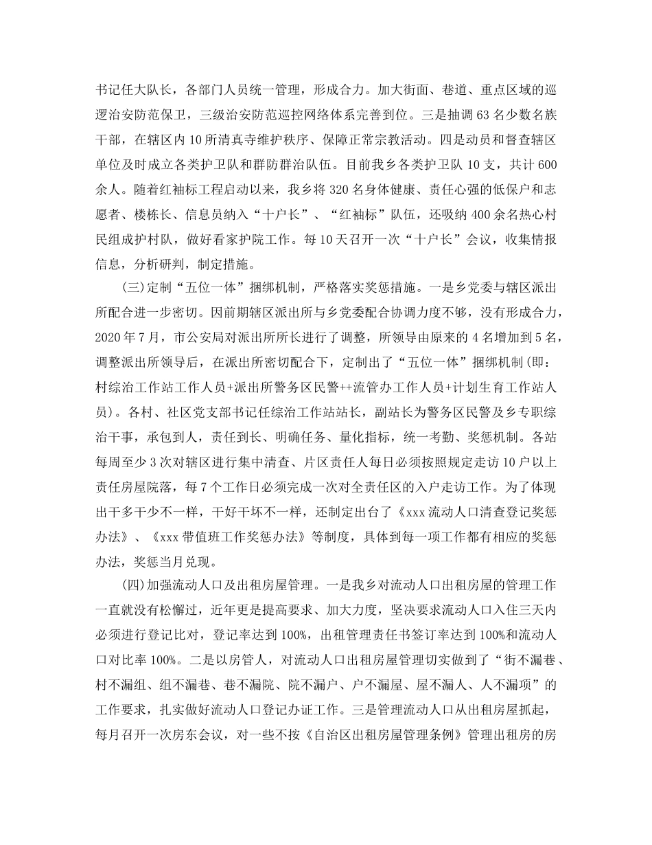 综治工作的年度总结 _第3页