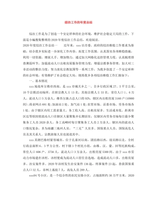 综治工作的年度总结 