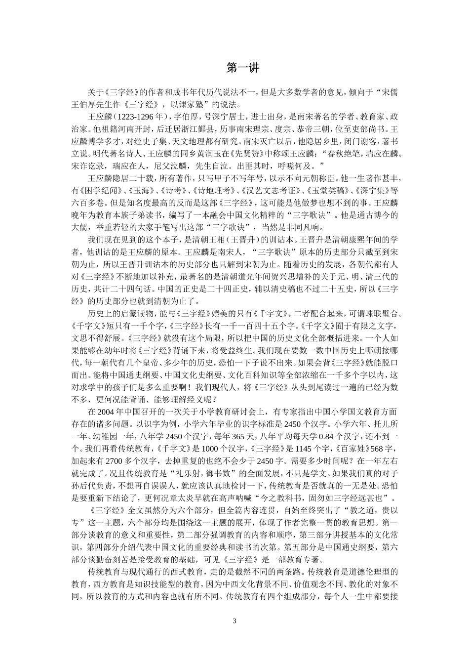 《三字经》讲记_第3页