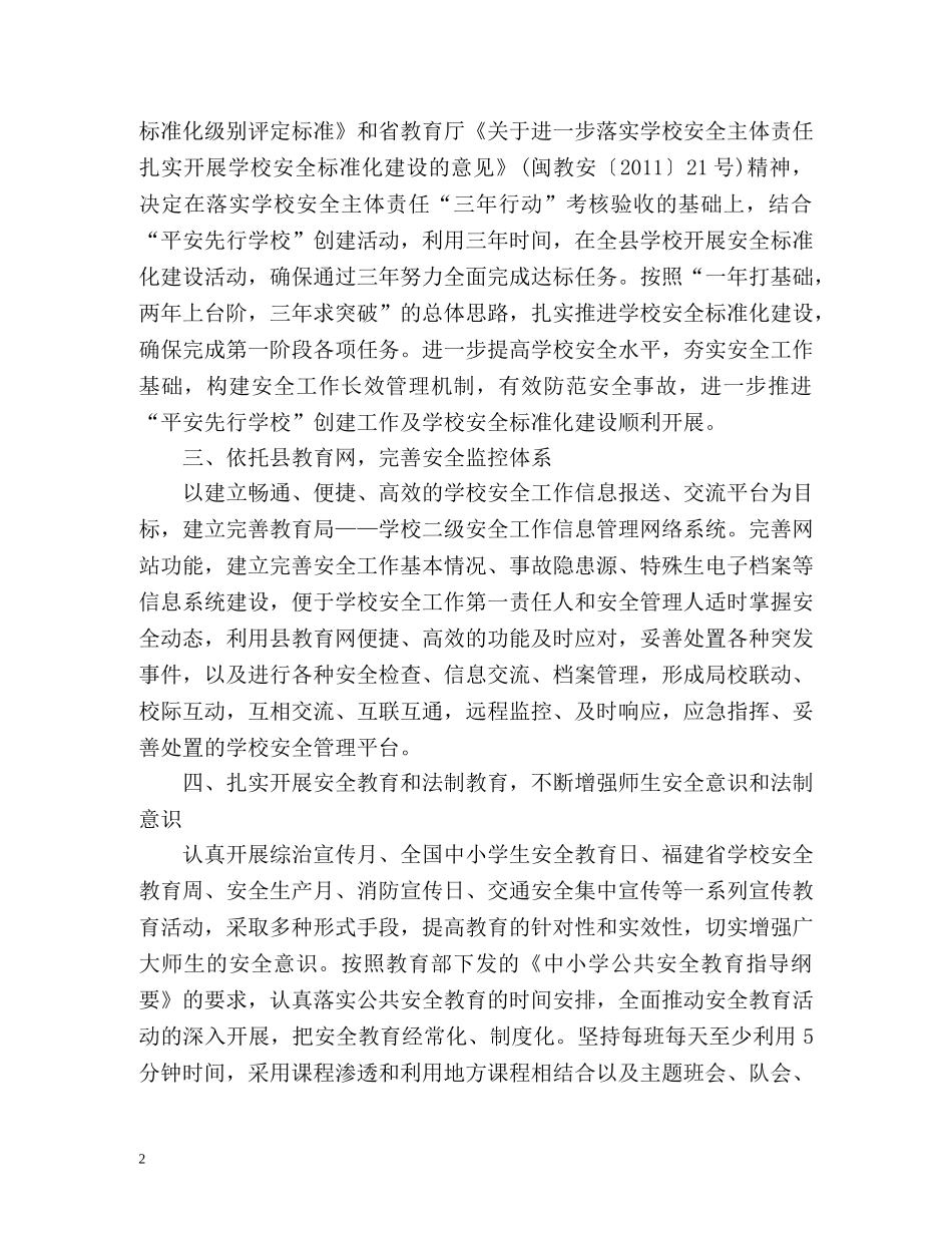 综治工作计划 _第2页