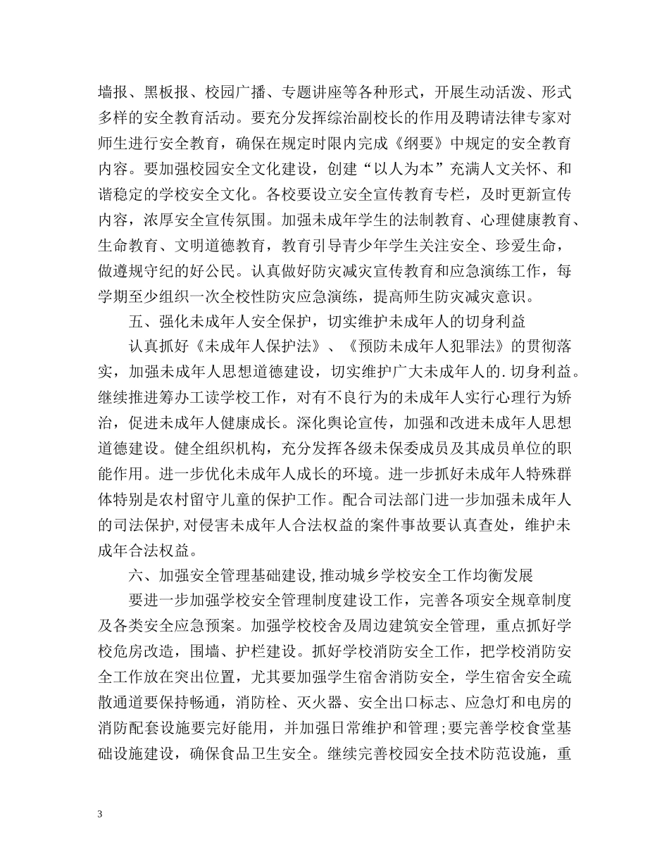 综治工作计划 _第3页