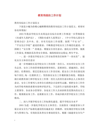 综治工作计划 