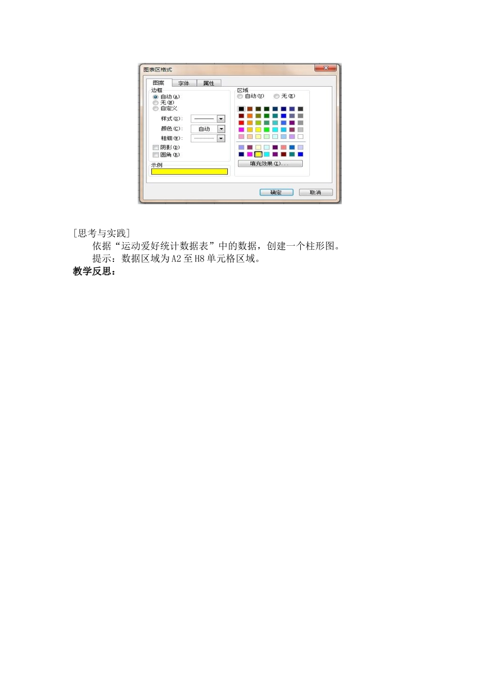 [教案]信息技术七下《统计图表分析》_第3页