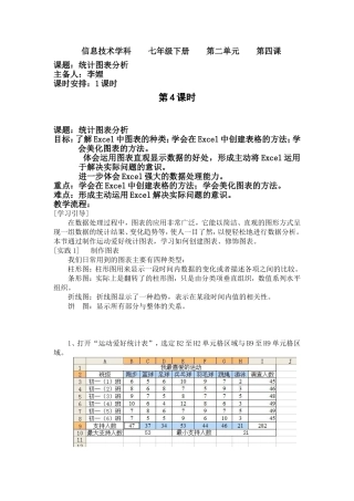 [教案]信息技术七下《统计图表分析》