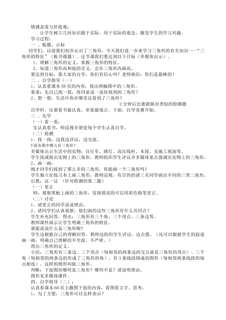 第五单元三角形 (2)_第2页