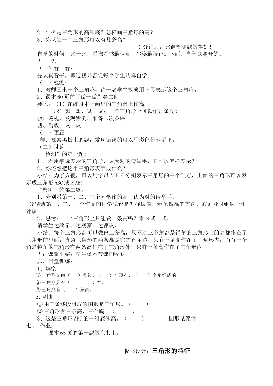 第五单元三角形 (2)_第3页