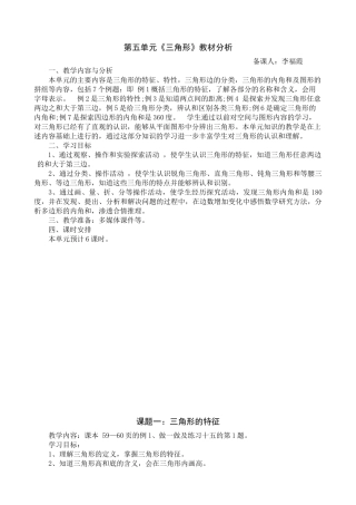 第五单元三角形 (2)