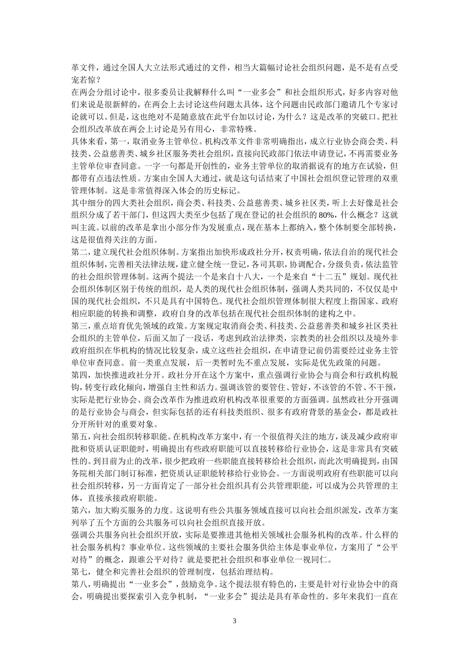 实现无震荡的民主化_第3页