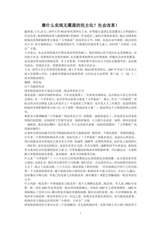 实现无震荡的民主化