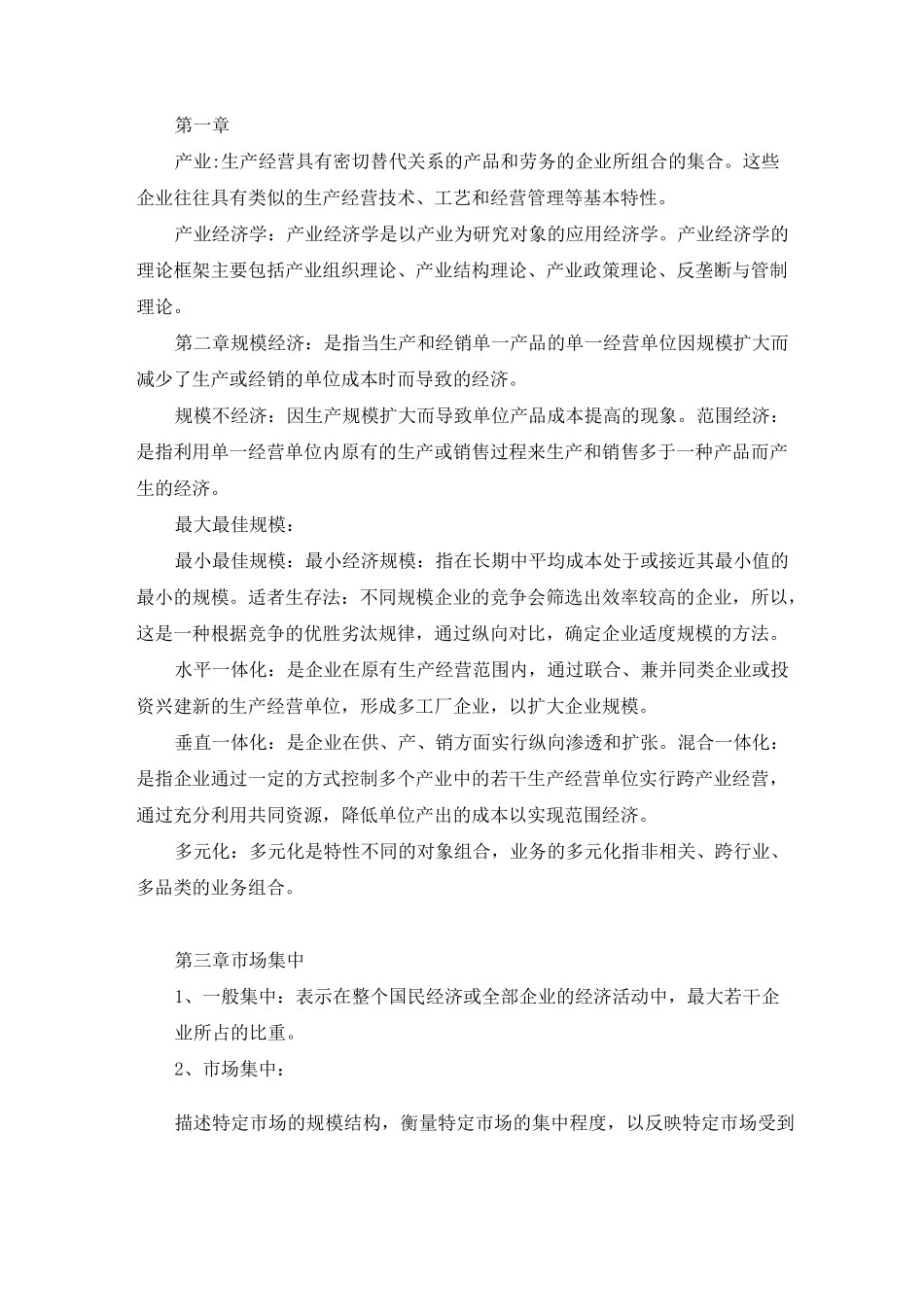 产业经济学名词解释_第1页