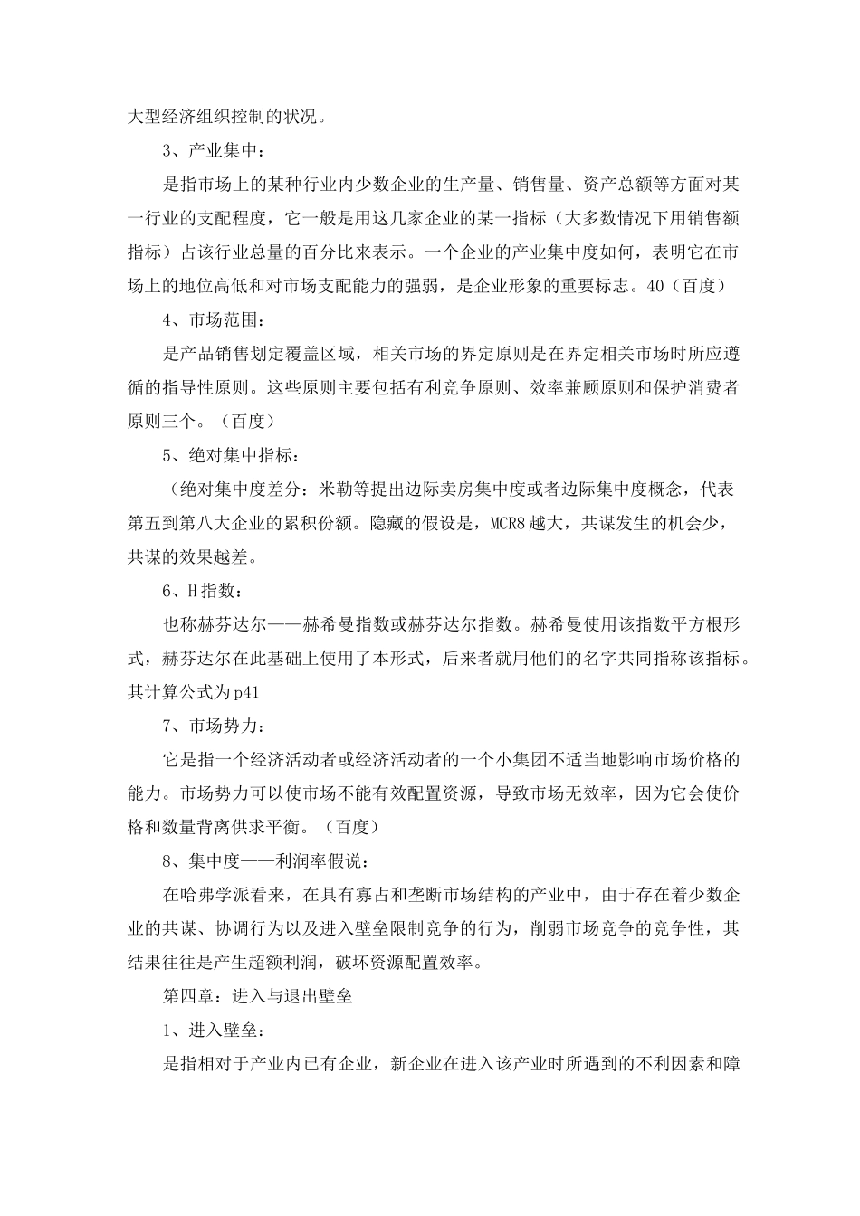 产业经济学名词解释_第2页