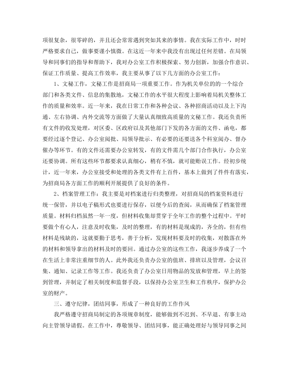 招商引资年度工作总结 _第2页