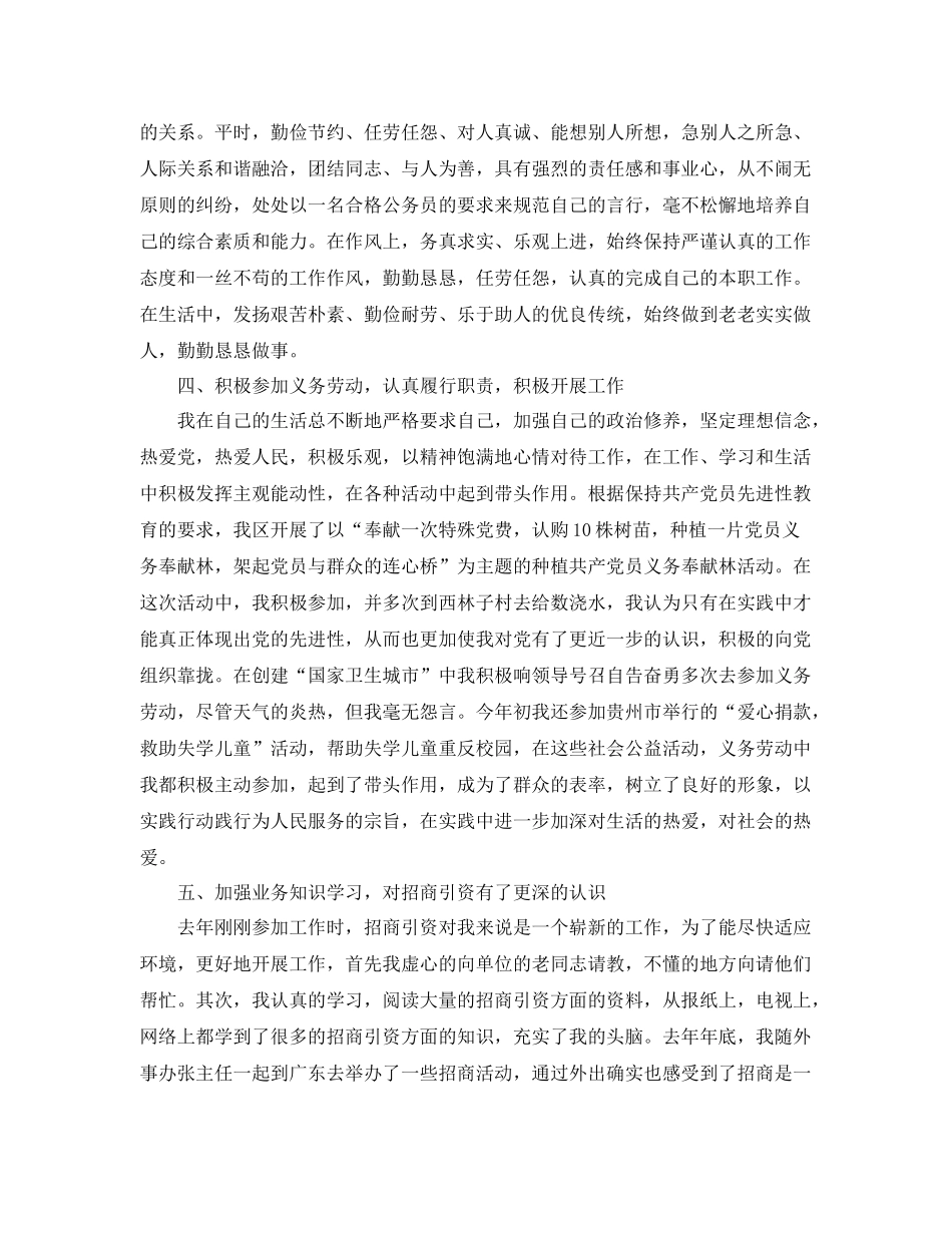 招商引资年度工作总结 _第3页