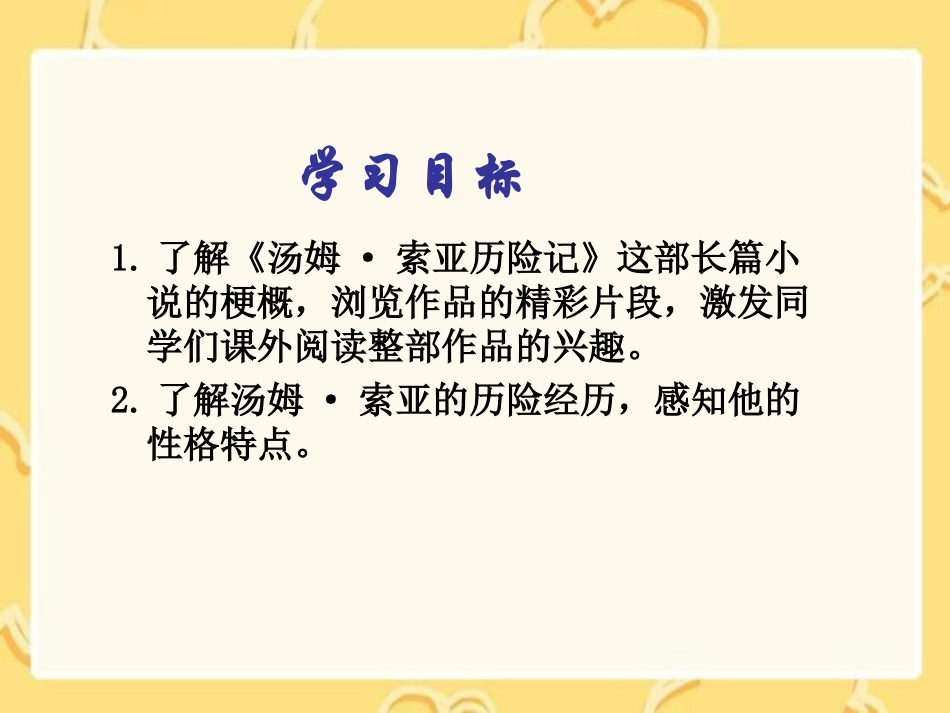 人教版《汤姆索亚历险记》_第2页