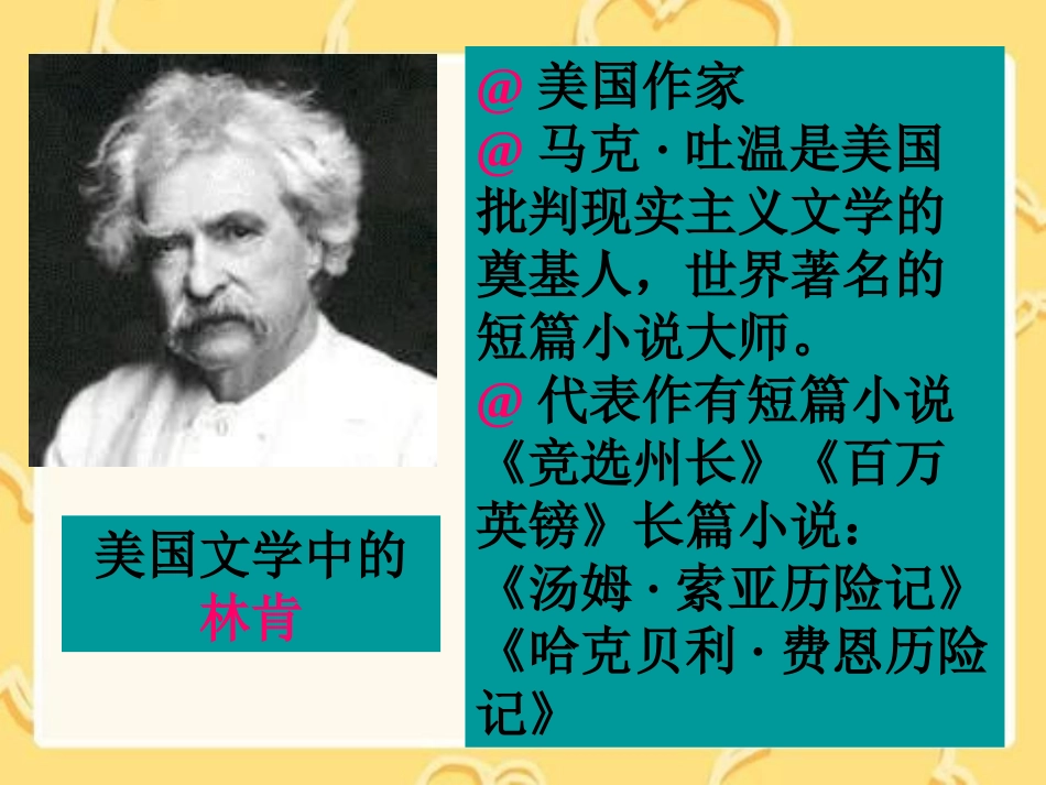 人教版《汤姆索亚历险记》_第3页