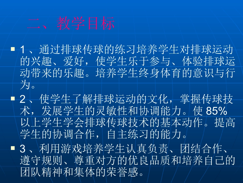 高中排球正面上手传球_第3页
