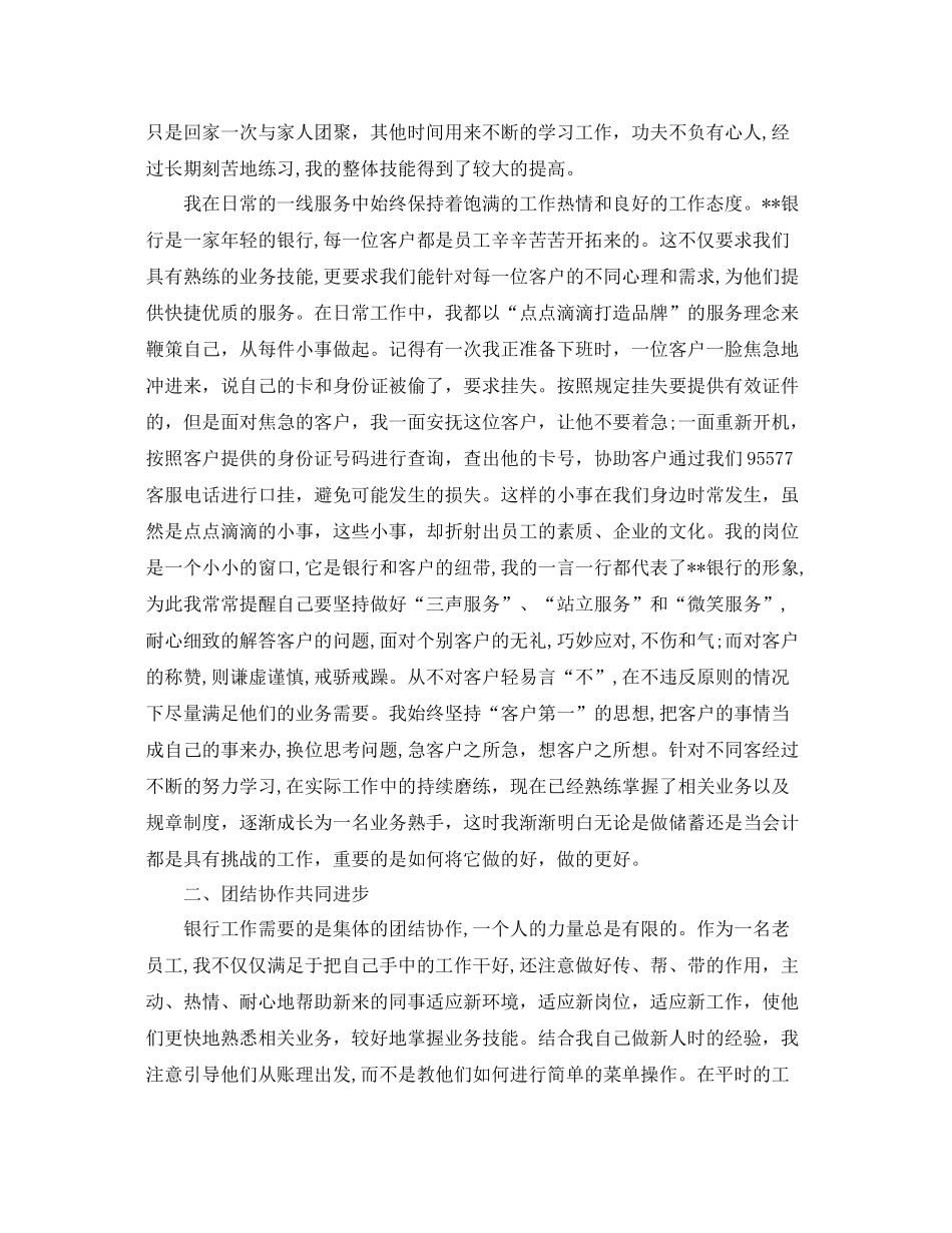银行柜员年终工作总结范文 _第2页