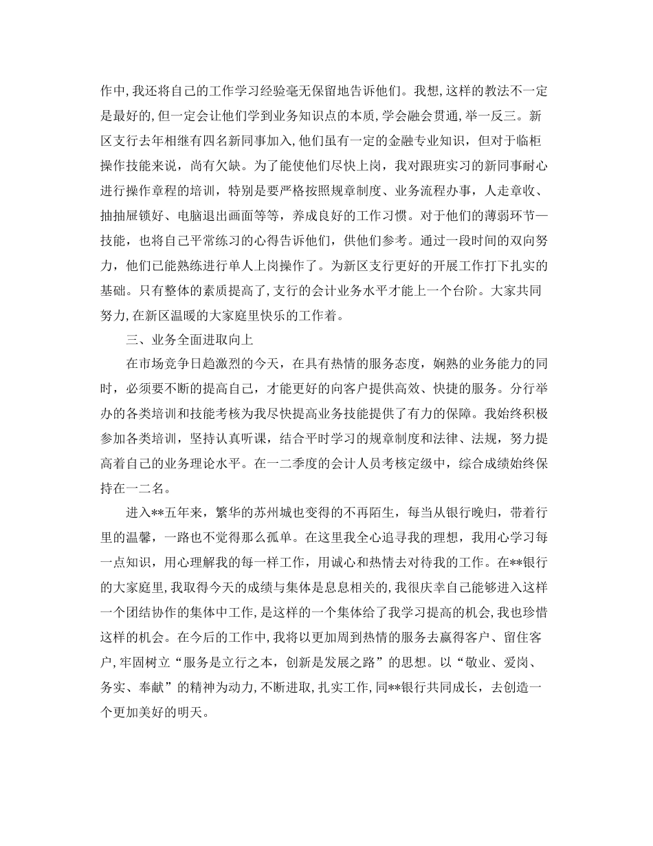 银行柜员年终工作总结范文 _第3页