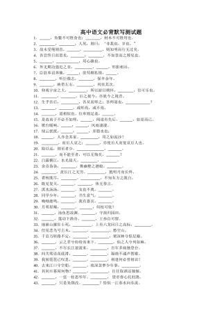 高中语文必修1-5默写测试题