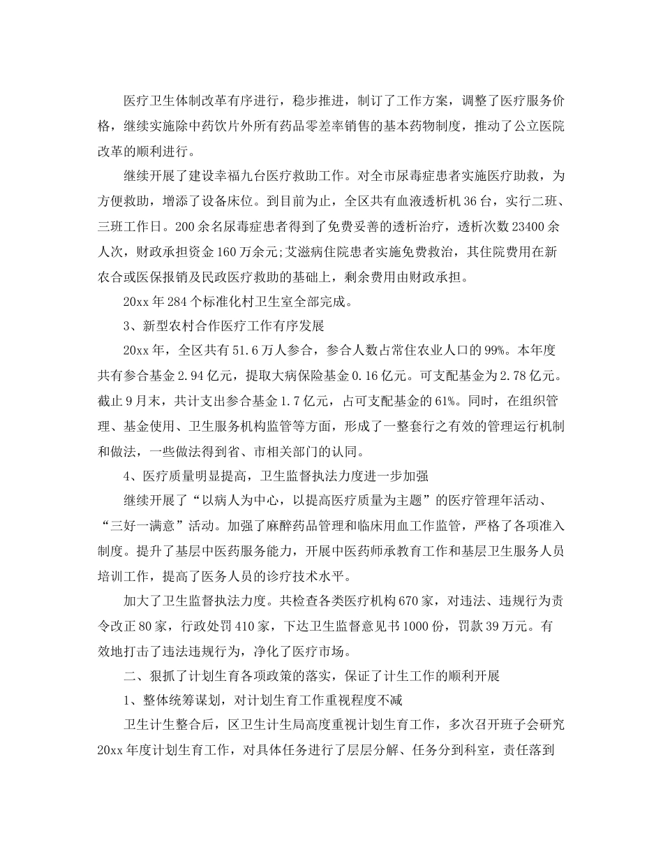 卫计局年度总结 _第2页