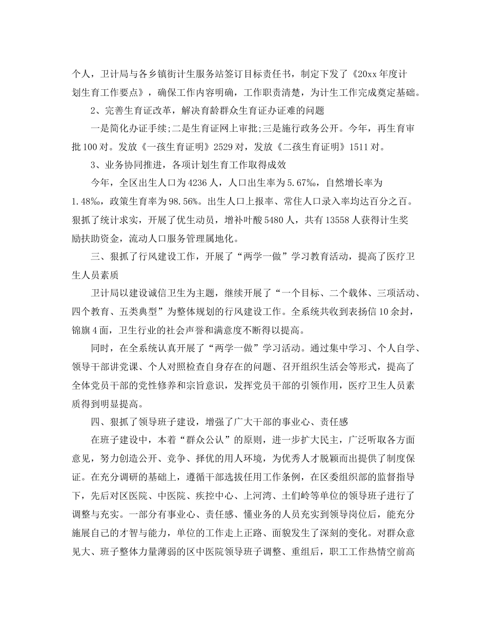 卫计局年度总结 _第3页