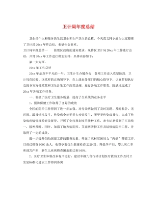 卫计局年度总结 